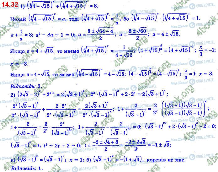 ГДЗ Алгебра 11 класс страница 14.32